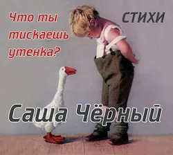Дневник Фокса Микки, аудиокнига Саши Черного. ISDN66210822