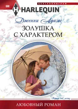 Встреча с принцем, аудиокнига . ISDN70691560