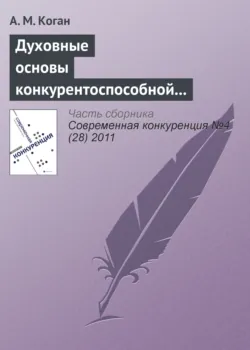 Макрорегулирование высокоразвитого рынка: «невидимая рука», конкуренция, потребности системы, аудиокнига . ISDN6085586