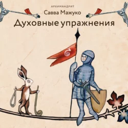Приближается Христос. Рождественские письма, аудиокнига . ISDN66705868