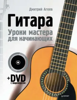 Полный справочник гитарных аккордов, аудиокнига . ISDN8482622