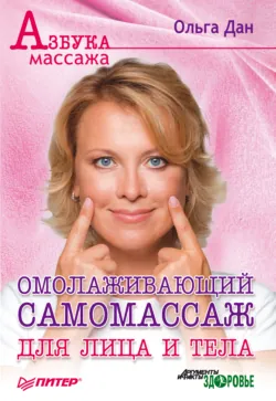 Лифтинг-гимнастика для лица, шеи и декольте, аудиокнига . ISDN11282645