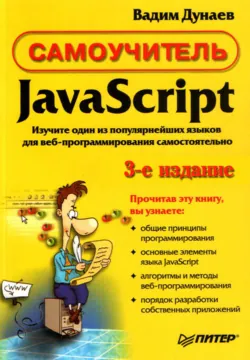 Сценарии для Web-сайта. PHP и JavaScript, аудиокнига . ISDN6988811