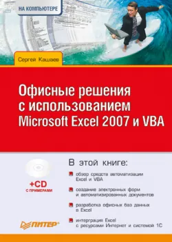 1С:Предприятие 8.1. Учимся программировать на примерах (2-е издание), аудиокнига . ISDN9964588