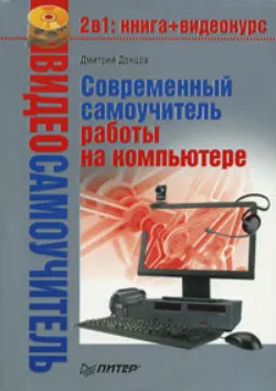 Сбои и ошибки ПК. Лечим компьютер сами, аудиокнига . ISDN181680