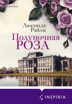 Семь сестер. Семейная сага от Люсинды Райли. Комплект из 4 книг (часть 5-8), аудиокнига . ISDN71646025