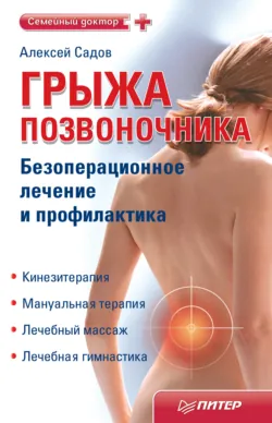 Заболевания позвоночника. Карманный справочник, аудиокнига . ISDN8920389