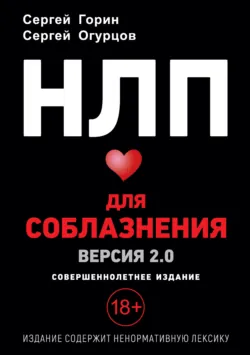 Впаривание и другие приемы черного и белого пиара от того самого Сергея Горина, аудиокнига . ISDN35743247
