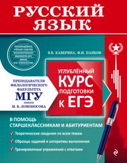 Русский язык. Углублённый курс подготовки к ЕГЭ, аудиокнига Валерии Кавериной. ISDN58543926