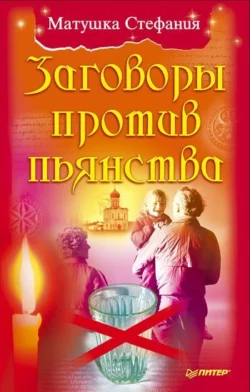 Ритуалы и талисманы для защиты и исполнения желаний, аудиокнига Матушки Стефании. ISDN71007067