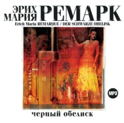 Время жить и время умирать, аудиокнига Эрих Марии Ремарк. ISDN6369039