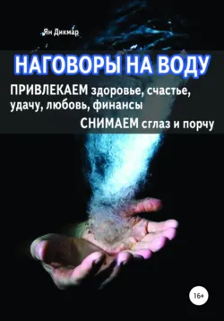 Яснослышание. Как правильно слышать звуки, аудиокнига . ISDN67954131