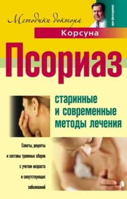 Фитотерапия для детей. Травы жизни, аудиокнига . ISDN66740023
