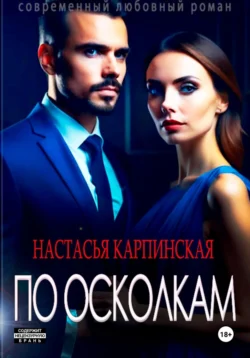 Снегопад, аудиокнига Настасьи Карпинской. ISDN66864953