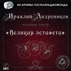 А теперь об этом. Мои великие спутники, аудиокнига . ISDN74326346