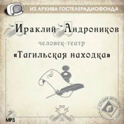 А теперь об этом. Мои великие спутники, аудиокнига . ISDN74326346