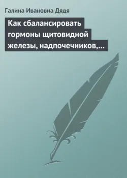Филогенетическая теория общей патологии. Патогенез метаболических пандемий. Сахарный диабет, аудиокнига . ISDN71179627