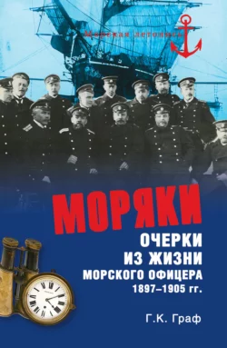 Императорский Балтийский флот между двумя войнами. 1906–1914 гг., аудиокнига Гаральда Графа. ISDN6000968