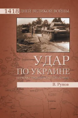 Штурмы городов, аудиокнига . ISDN2818505