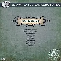 Музыканты прошлых дней, аудиокнига Ромена Роллан. ISDN48686952