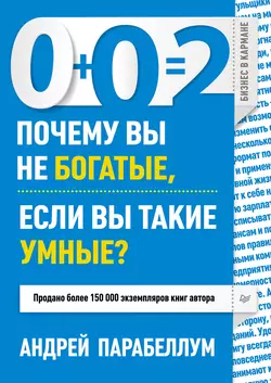 Технология продаж. Как зарабатывать неприлично много денег, аудиокнига Андрея Парабеллума. ISDN6060198