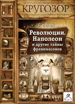 Этруски: тайные страницы европейской истории, аудиокнига Сергея Нечаева. ISDN6053750