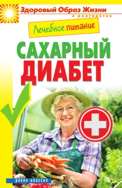 Лечебное питание. Рецепты полезных блюд при гипертонии, аудиокнига . ISDN6149489
