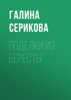 Современная садовая техника и приспособления, аудиокнига . ISDN6661464