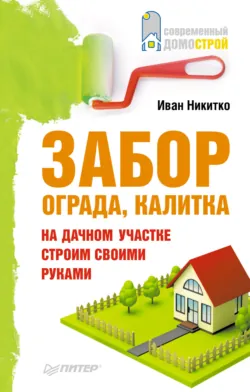 Универсальный справочник сантехника. Установка, ремонт, эксплуатация, аудиокнига . ISDN8919314
