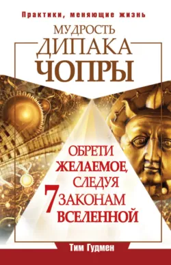 Все уроки Джозефа Мэрфи в одной книге. Управляйте силой вашего подсознания!, аудиокнига . ISDN63062343