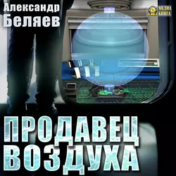 Удивительная история Стивена Белое ушко, аудиокнига Александра Беляева. ISDN69004585