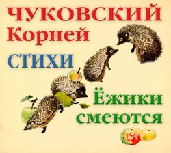 О Чехове, Некрасове, Репине, Блоке, Пастернаке, Ахматовой, Маяковском, Куприне, Андрееве, аудиокнига Корнея Чуковского. ISDN6192444