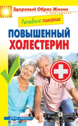 Лечебное питание. Рецепты полезных блюд при гипертонии, аудиокнига . ISDN6149489