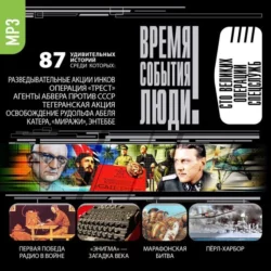 Великие операции спецслужб - Сборник Великие операции спецслужб - Сборник