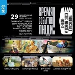 Великие художники эпохи Классицизма - Сборник Великие художники эпохи Классицизма - Сборник