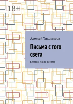 Неошаманизм. Книга первая, аудиокнига Алексея Тихомирова. ISDN63754561