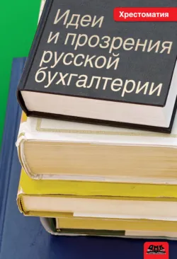 Новый Федеральный закон «О бухгалтерском учете», аудиокнига . ISDN22806600