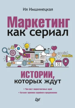 Не сезон. Как поднять продажи в период спада, аудиокнига . ISDN72778018