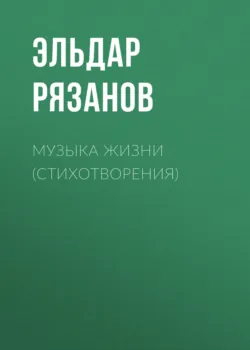 Неподведенные итоги, аудиокнига . ISDN67281768