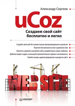 Продвижение сайтов с использованием искусственного интеллекта, аудиокнига Александра Краснобаева. ISDN71016631