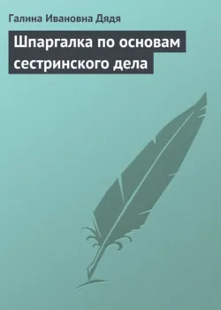 Как сбалансировать гормоны щитовидной железы, надпочечников, поджелудочной железы, аудиокнига . ISDN70700581