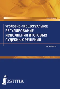 Процессуальные акты по уголовным делам. Практикум, аудиокнига . ISDN74101042