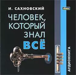 Аленький цветочек, аудиокнига Игоря Сахновского. ISDN35236838