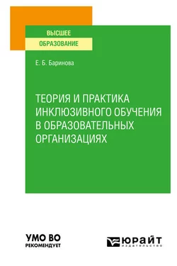 Русский язык как иностранный: теория и методика преподавания. Учебное пособие для вузов, аудиокнига Елены Борисовны Бариновой. ISDN69317092