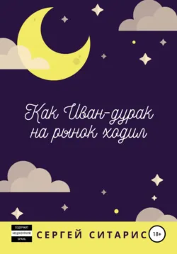 «Стрекоза», «Муравей» и деньги, аудиокнига . ISDN73989134