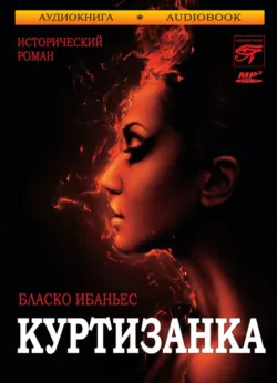 La maja desnuda / Обнаженная маха. Книга для чтения на испанском языке,  аудиокнига. ISDN42589423