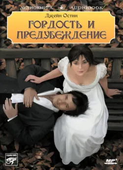 Королева английского романа – Джейн Остен. Комплект из 3 книг, аудиокнига Джейн Остин. ISDN71792809