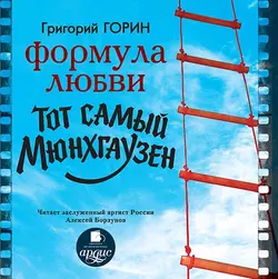 Рассказ о том, чего нет, аудиокнига Григория Горина. ISDN155063