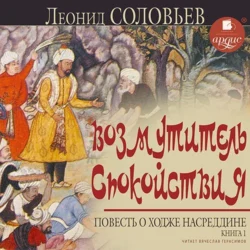 Очарованный принц, аудиокнига Леонида Соловьева. ISDN6192555