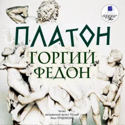 Диалоги. Апология Сократа, аудиокнига . ISDN70292371